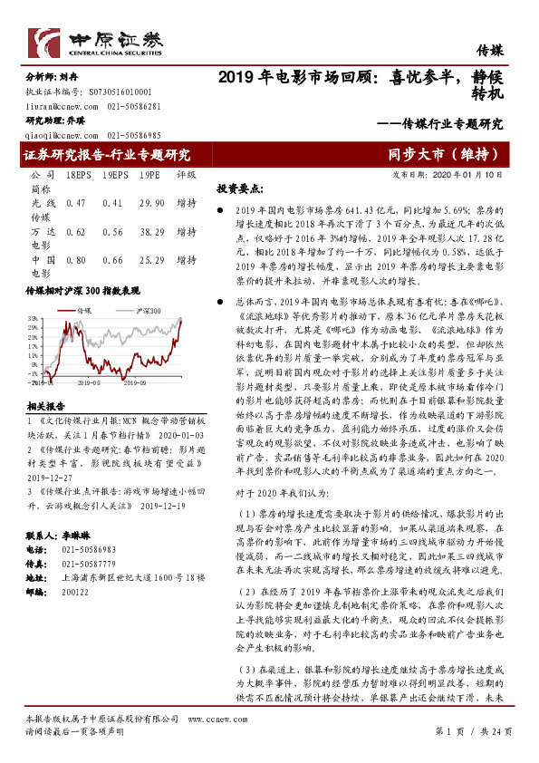 传媒行业专题研究：2019年电影市场回顾：喜忧参半，静候转机