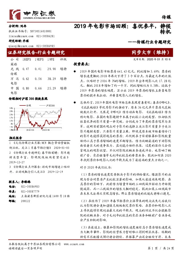 传媒行业专题研究：2019年电影市场回顾：喜忧参半，静候转机