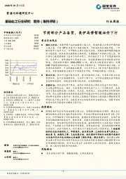 基础化工行业研究周报：节前部分产品备货，美伊局势暂缓油价下行