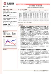 煤炭行业2020年度投资策略报告：价格新常态 步入新周期