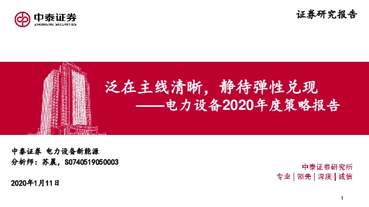 电力设备2020年度策略报告：泛在主线清晰，静待弹性兑现