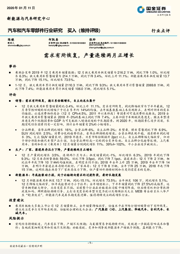 汽车和汽车零部件行业研究：需求有所恢复，产量连续两月正增长