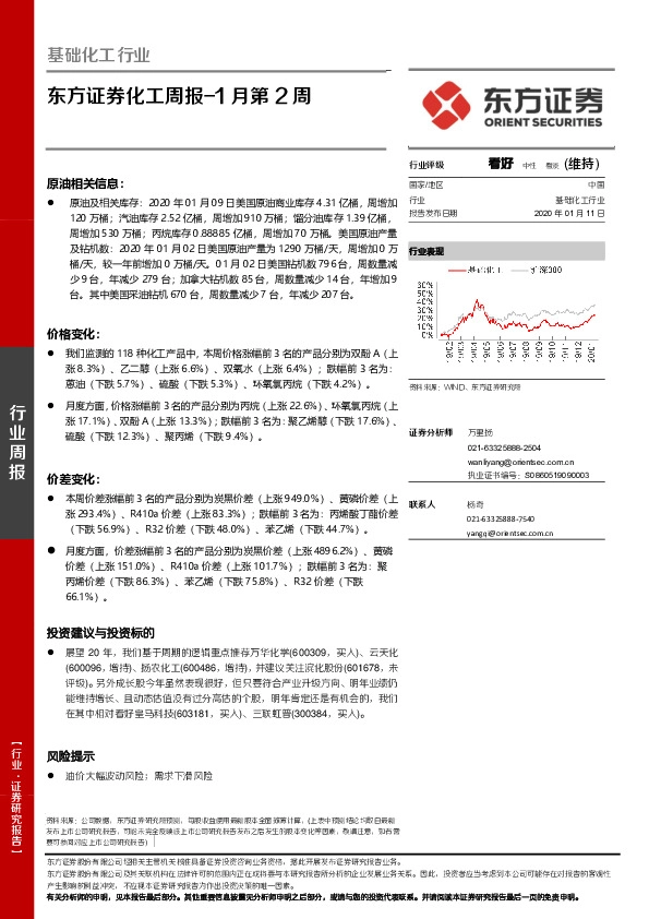 化工周报1月第2周