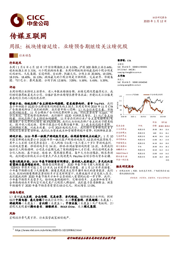 传媒互联网周报：板块情绪延续，业绩预告期继续关注绩优股