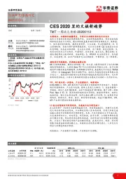 TMT一周谈之传媒：CES 2020里的文娱新趋势