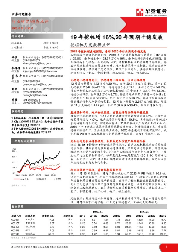 挖掘机月度数据点评：19年挖机增16%，20年预期平稳发展