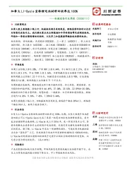 机械设备行业周报:加拿大Li-Cycle宣称锂电池材料回收率达100%