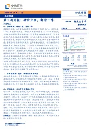 农林牧渔第1周周报：猪价上涨，禽价下降