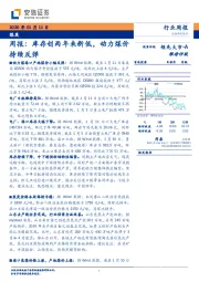 煤炭周报：库存创两年来新低，动力煤价持续反弹