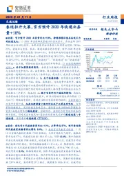 交通运输行业周报：春运拉开大幕，官方预计2020年快递业务量+18%
