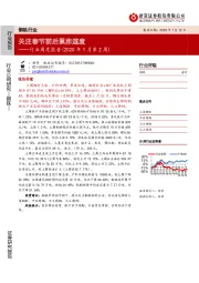 钢铁行业周度报告（2020年1月第2周）：关注春节前后累库速度