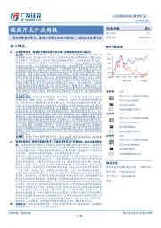 煤炭开采行业周报：煤价延续稳中有升，秦港库存降至历史同期低位，板块估值优势明显