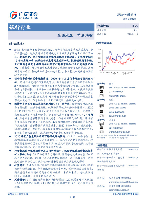 银行行业跟踪分析：息差承压，节奏均衡