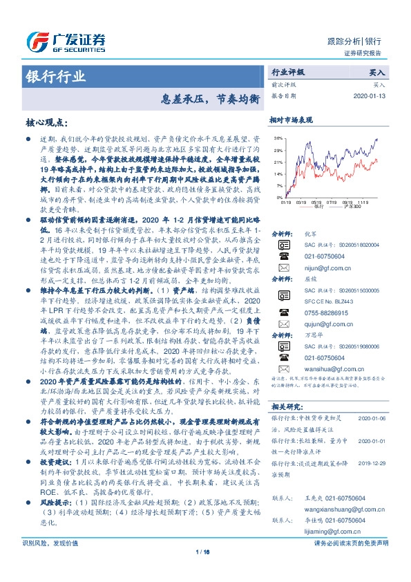 银行行业跟踪分析：息差承压，节奏均衡
