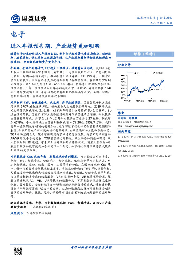 电子行业周报：进入年报预告期，产业趋势更加明确