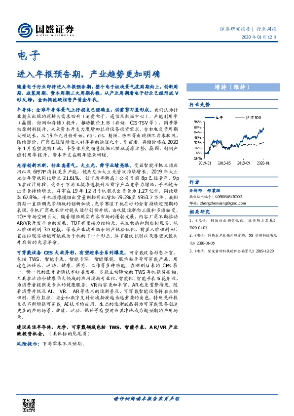 电子行业周报：进入年报预告期，产业趋势更加明确
