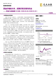 零售行业周报第321期:黄金价格的大年,短期仍有交易性机会