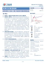 环保行业深度跟踪：底部反转的三大表征：业绩、现金流和负债结构持续改善