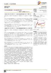 房地产土地周报：土地市场持续低迷，关注优质龙头房企