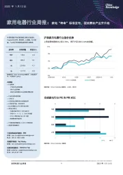 家用电器行业周报:家电“寿命”标准发布,促消费和产业齐升级