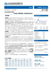 房地产周报：保利地产业绩超预期，继续看好板块收益