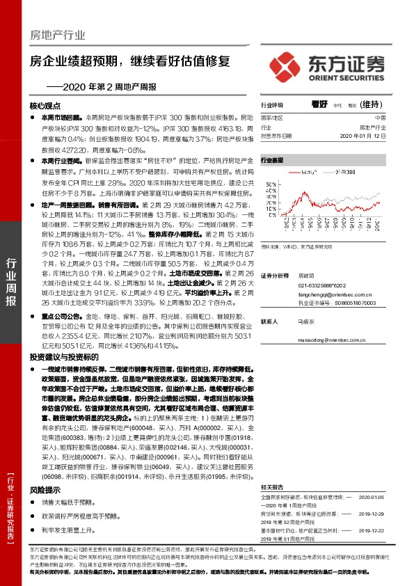 2020年第2周地产周报：房企业绩超预期，继续看好估值修复