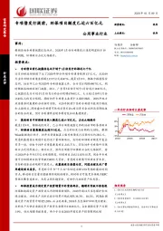 公用事业行业：专项债发行提前，环保项目额度已近六百亿元