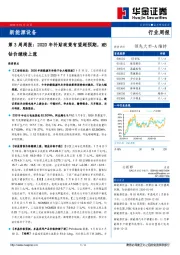 新能源设备第3周周报：2020年补贴政策有望超预期，MB钴价继续上涨