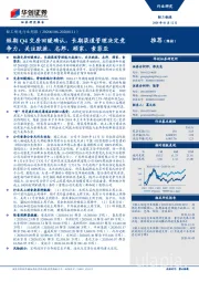 轻工制造行业周报:短期Q4交房回暖确认,长期渠道管理决定竞争力,关注欧派、志邦、顾家、索菲亚