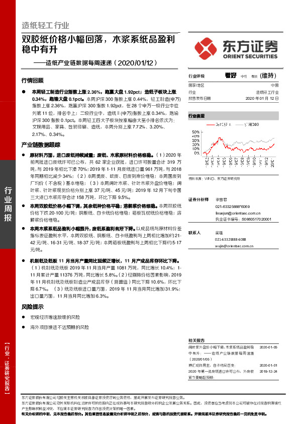 造纸产业链数据每周速递:双胶纸价格小幅回落，木浆系纸品盈利稳中有升