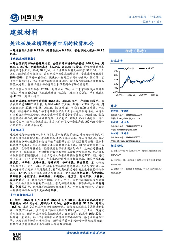 建筑材料行业周报：关注板块业绩预告窗口期的投资机会