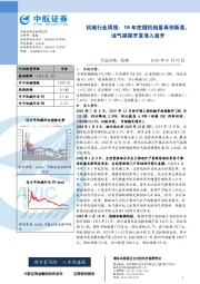 机械行业周报：19年挖掘机销量再创新高，油气勘探开发准入放开