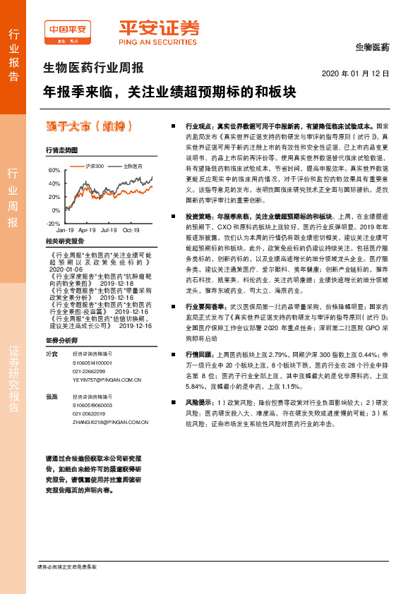 生物医药行业周报：年报季来临，关注业绩超预期标的和板块