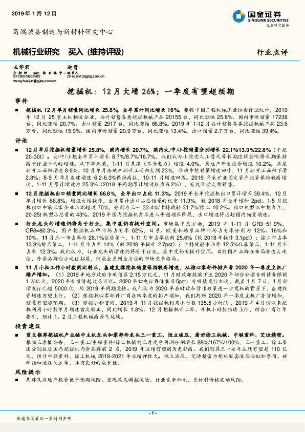 机械行业研究：挖掘机：12月大增26%；一季度有望超预期