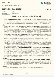 机械行业研究：挖掘机：12月大增26%；一季度有望超预期