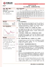 房地产行业月报：末月平稳收官，政策整体稳中有松