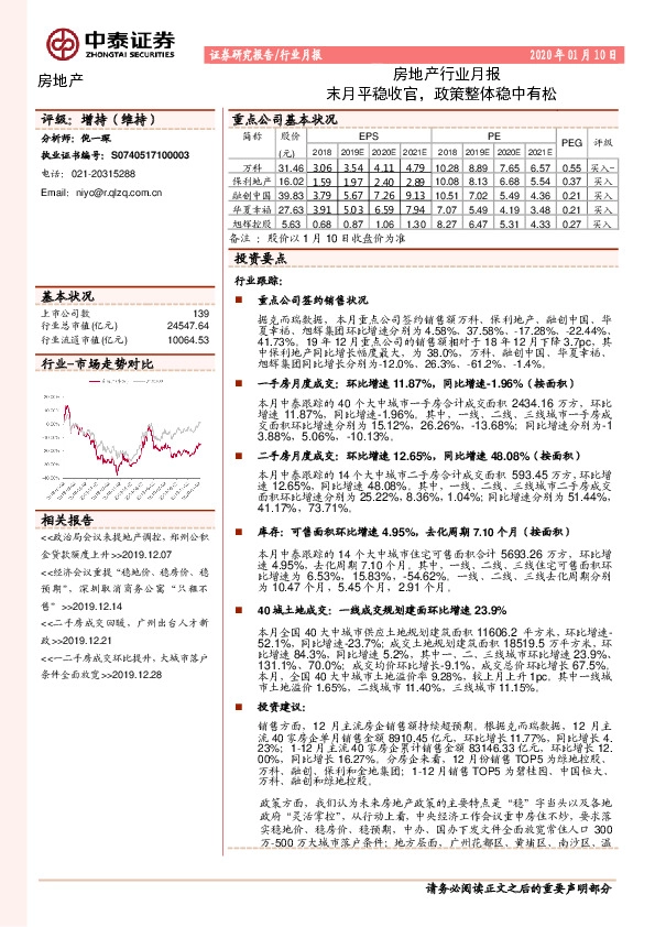 房地产行业月报：末月平稳收官，政策整体稳中有松
