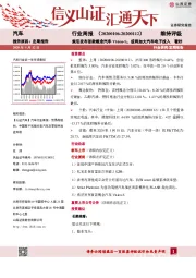 汽车行业周报：索尼发布首款概念汽车Vision-S，或将加大汽车电子投入
