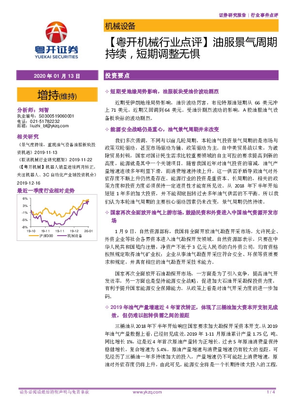 【粤开机械行业点评】油服景气周期持续，短期调整无惧