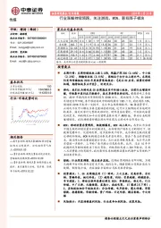 传媒行业周报：行业涨幅持续领跑，关注游戏、MCN、影视等子板块