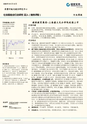 社会服务业行业研究：建桥教育集团-上海最大民办学院赴港上市