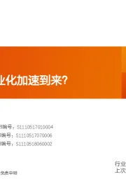 机械设备行业研究周报:大硅片,产业化加速到来?