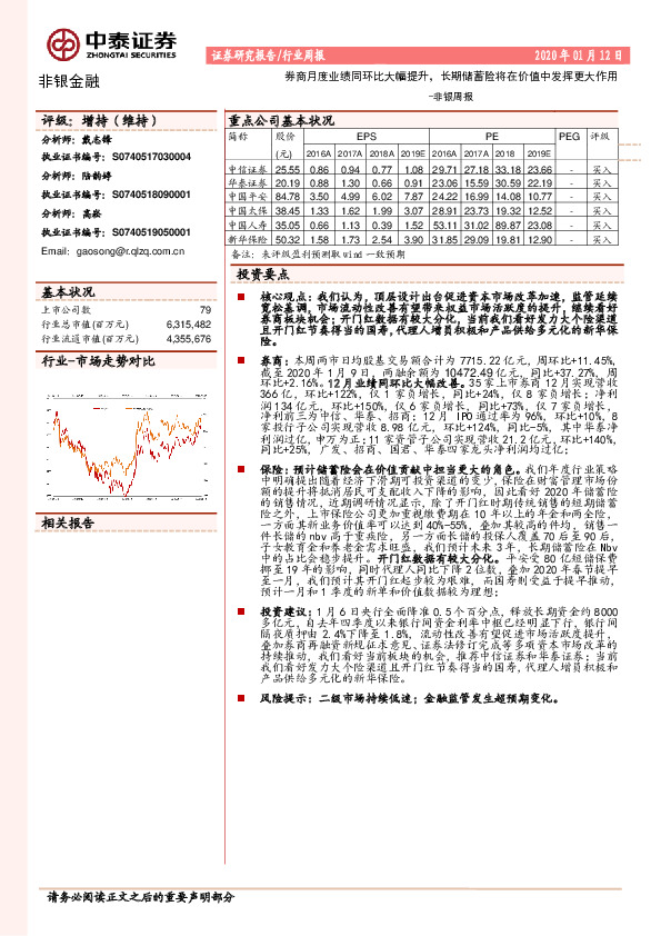 非银周报：券商月度业绩同环比大幅提升，长期储蓄险将在价值中发挥更大作用