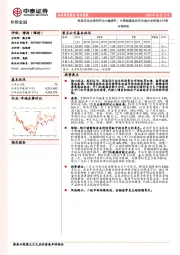 非银周报：券商月度业绩同环比大幅提升，长期储蓄险将在价值中发挥更大作用