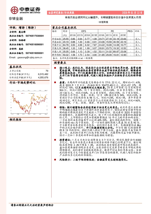 非银周报：券商月度业绩同环比大幅提升，长期储蓄险将在价值中发挥更大作用