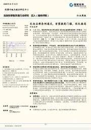 批发和零售贸易行业研究周报：化妆品新条例通过，有望提高门槛，优化格局