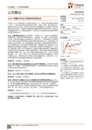 公用事业行业研究周报:2020年重点关注火电板块投资机会