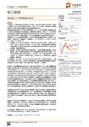 轻工制造行业研究周报：看好家居20年零售渠道价值回归