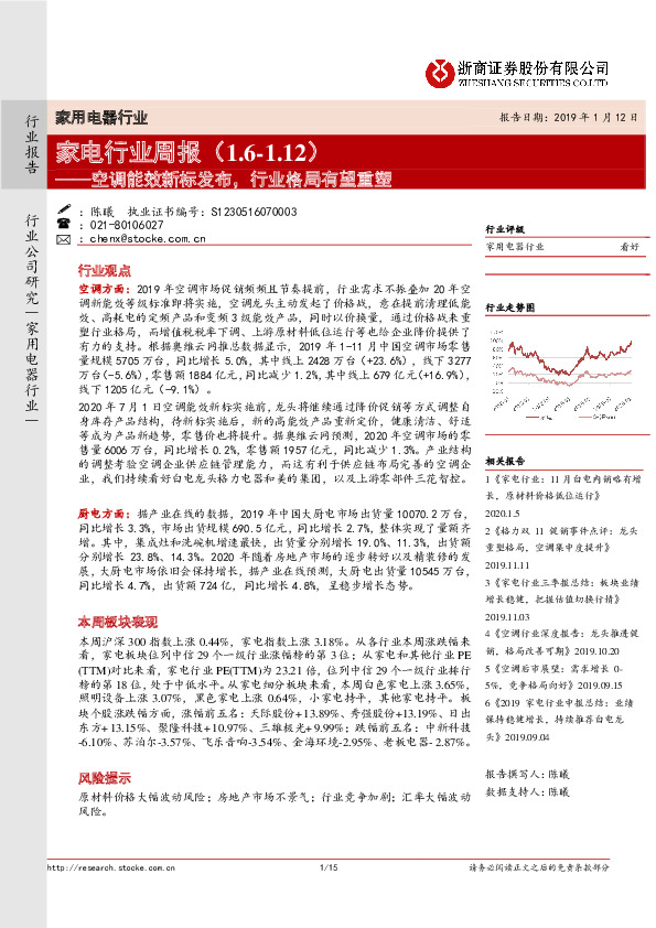 家电行业周报：空调能效新标发布，行业格局有望重塑