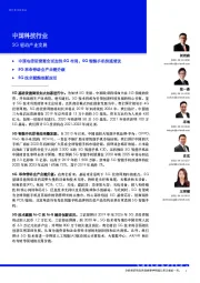 中国科技行业：5G驱动产业发展